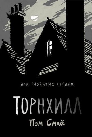 Торнхилл 137597 фото