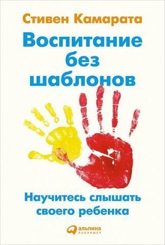Виховання без шаблонів. Навчіться чути свою дитину 39902 фото