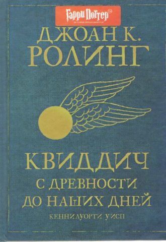Квиддич с древности до наших дней 47288 фото