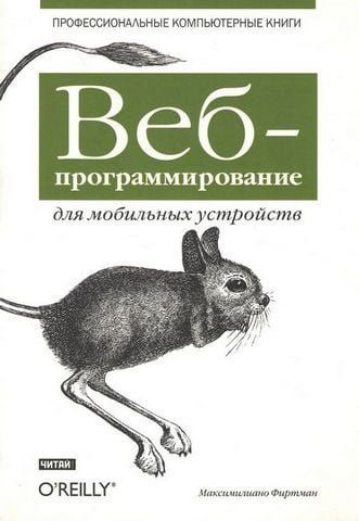 Веб-програмування для мобільних пристроїв 7973 фото