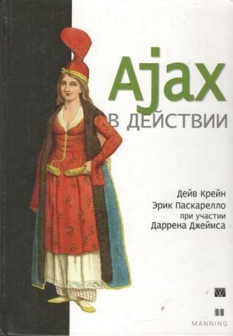 Ajax у дії 749 фото