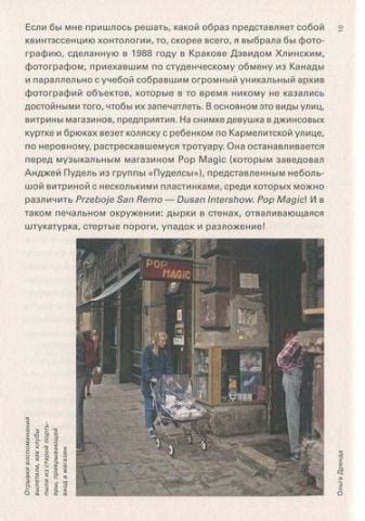 Польская хонтология. Вещи и люди в годы переходного периода 89009 фото