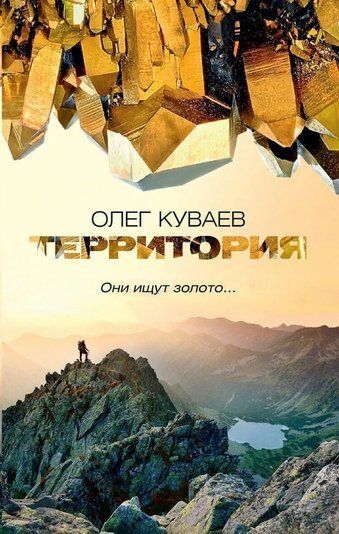 Территория. Сборник 175424 фото