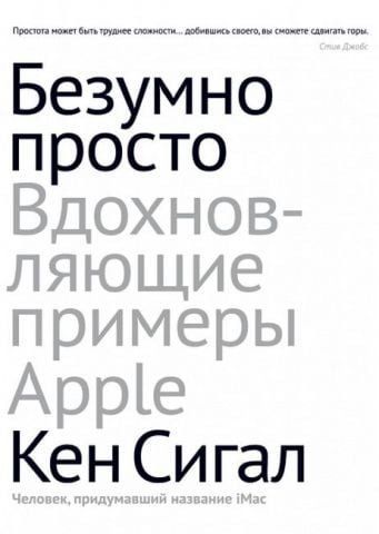 Безумно просто. Вдохновляющие примеры Apple 11877 фото