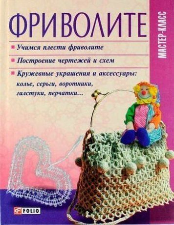 Фриволите 133115 фото