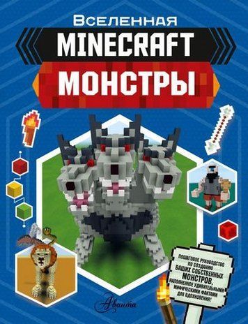 Minecraft. Монстри 176177 фото