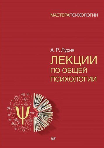 Лекции по общей психологии 176363 фото