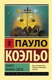 Книга воина света 160388 фото