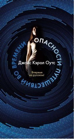 Опасности путешествий во времени 130761 фото