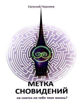Метка сновидений 124315 фото