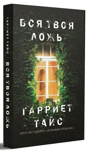 Вся твоя ложь 190056 фото
