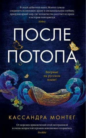 После потопа 141299 фото