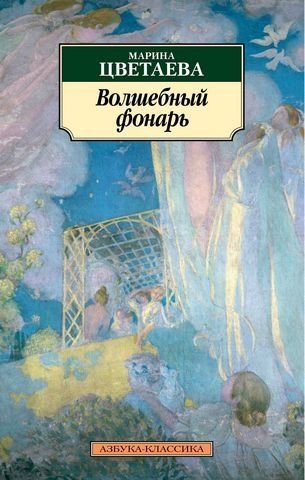 Волшебный фонарь 186554 фото