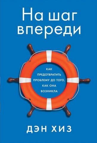 На шаг впереди: Как предотвратить проблему до того, как она возникла 176997 фото