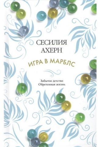 Игра в марблс 40439 фото