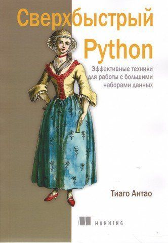 Сверхбыстрый Python 255709 фото