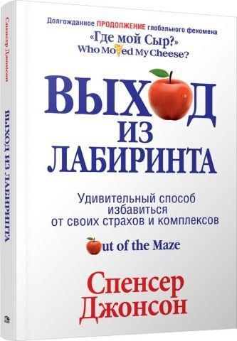 Вихід із Лабіринту 111196 фото