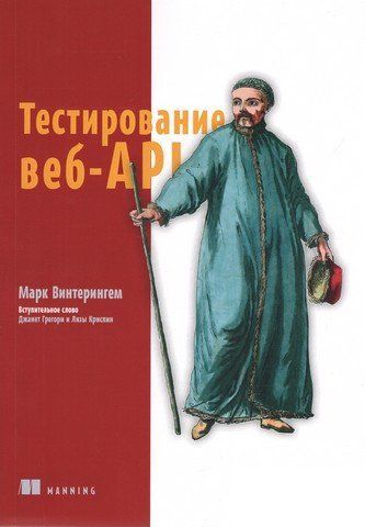 Тестирование веб-API 273370 фото