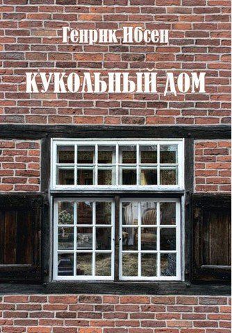 Ляльковий дім 256535 фото