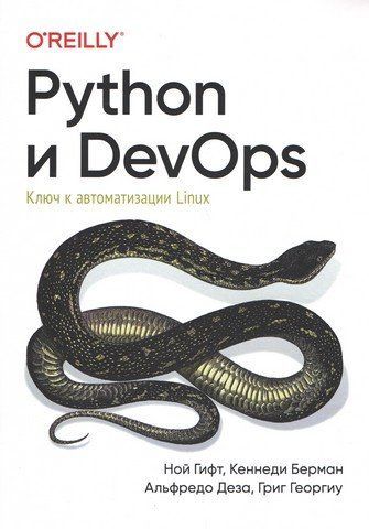 Python та DevOps: Ключ до автоматизації Linux 176429 фото