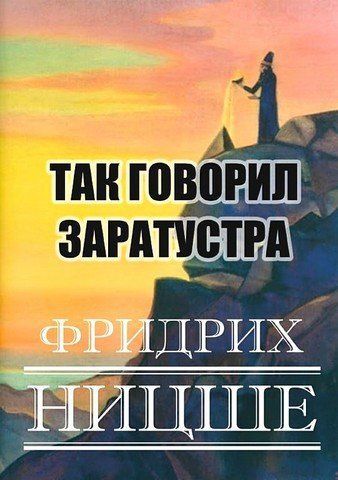 Так говорил Заратустра 256723 фото
