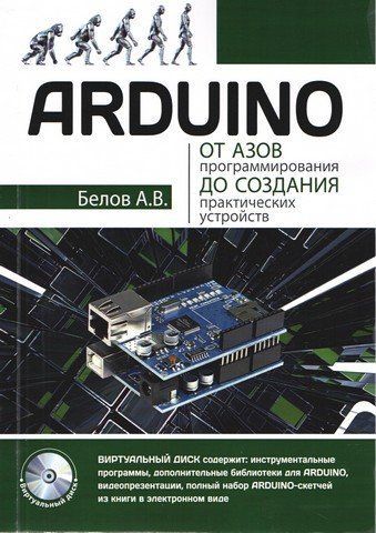 ARDUINO. Від азів програмування до створення практичних пристроїв 77520 фото