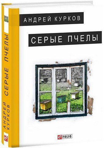 Сірі бджоли 133444 фото