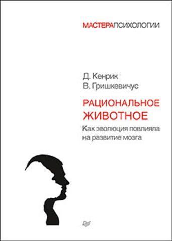 Рациональное животное. Как эволюция повлияла на развитие мозга 42446 фото