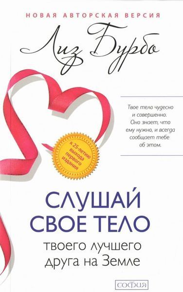Слухай своє тіло &ndash; твого найкращого друга на Землі 124822 фото