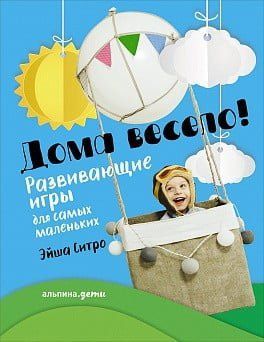 Вдома весело! Розвиваючі ігри для найменших 47424 фото