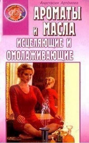 Ароматы и масла 123236 фото