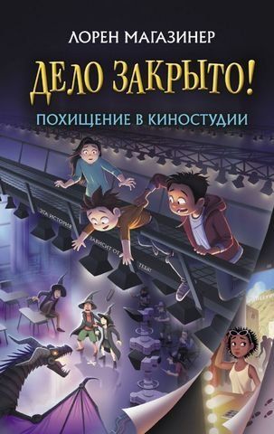 Похищение в киностудии 179653 фото