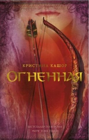 Огненная 112993 фото