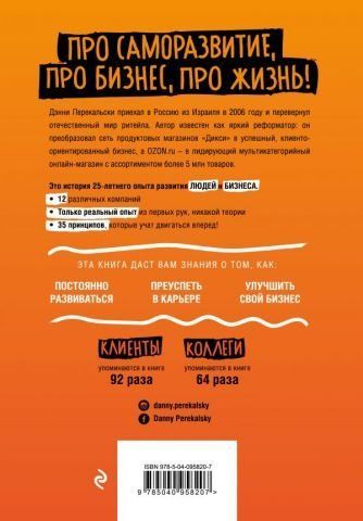 Бизнес - это страсть. Идем вперед! 35 принципов от топ-менеджера Оzоn.ru 87717 фото