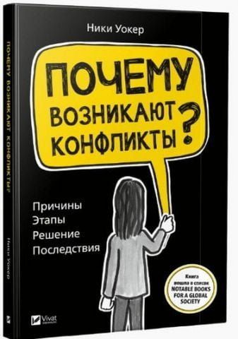 Почему возникают конфликты? Причины Этапы Решение Последстви 78510 фото