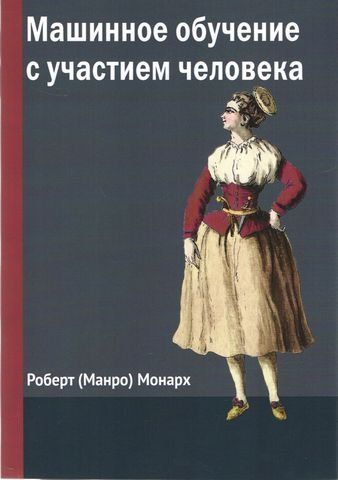 Машинное обучение с участием человека 202326 фото