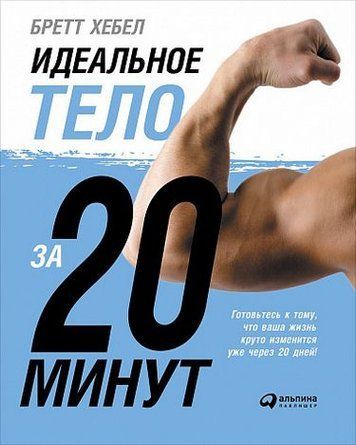 Ідеальне тіло за 20 хвилин 36871 фото