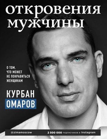 Откровения мужчины. О том, что может не понравиться женщинам 191528 фото