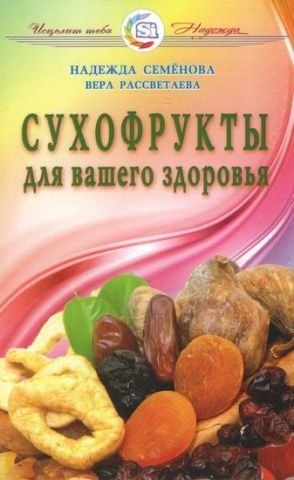 Сухофрукты для вашего здоровья 78282 фото
