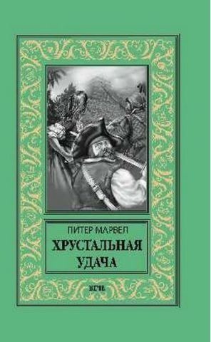 Хрустальная удача 121705 фото