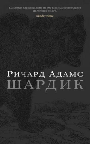 Шардик 117552 фото