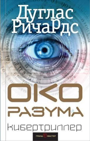 Око разума 124091 фото
