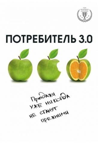 Потребитель 3.0: продажи уже никогда не станут прежними 7677 фото