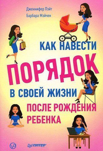 Как навести порядок в своей жизни после рождения ребенка 65937 фото