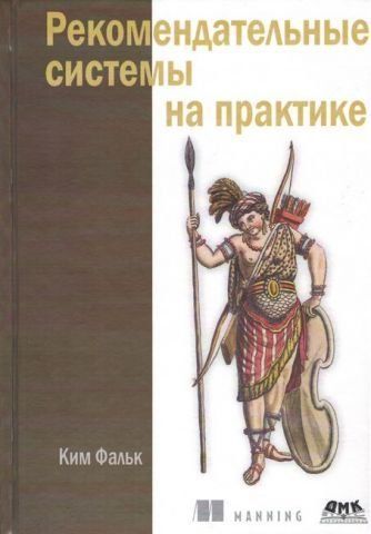 Рекомендаційні системи на практиці 116125 фото
