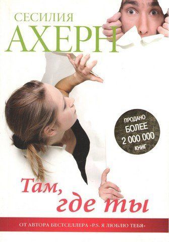 Там, где ты 192556 фото