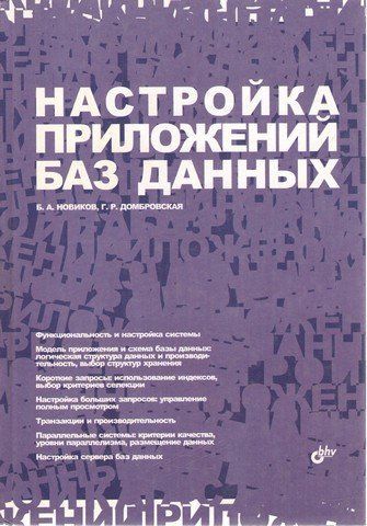 Налаштування програм баз даних 192419 фото