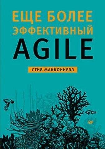 Ще ефективніший Agile 138373 фото
