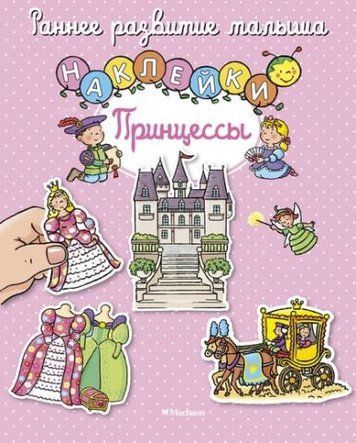Принцессы 40019 фото