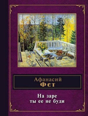 На зорі ти її не буди 192821 фото